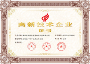 高新技术企业证书