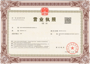 鸿泰信中港物流公司营业执照