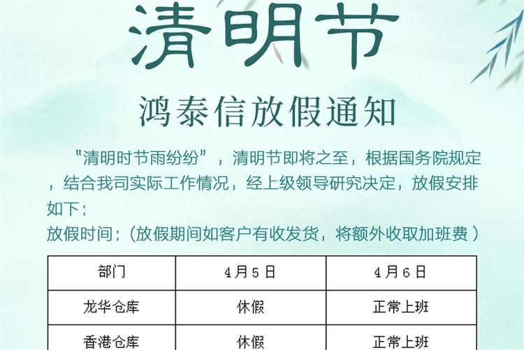 2022年清明放假通知-鸿泰信中港物流货运公司