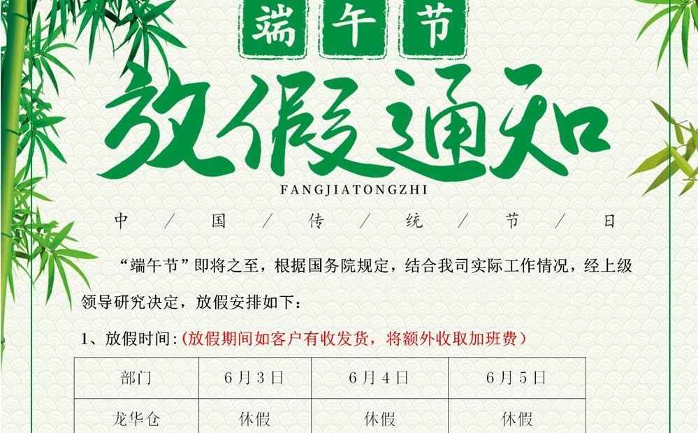 宿豫鸿泰信中港物流专线端午放假通知