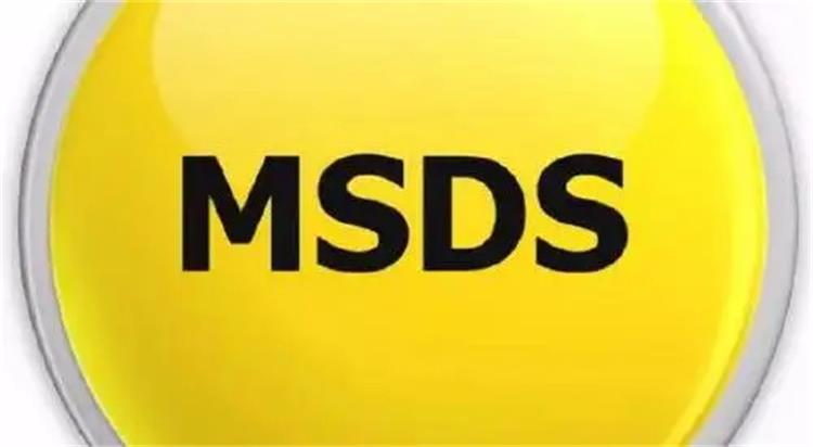 宿豫中港物流常见证书——MSDS