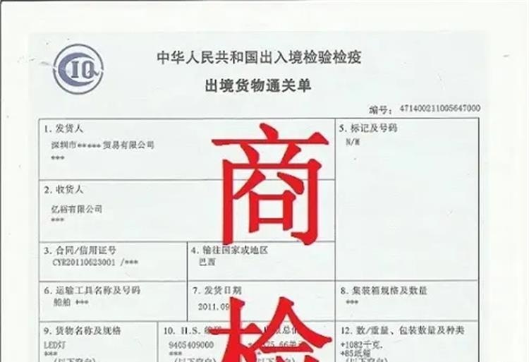 宿豫详细讲解！中港物流货物商检证书的种类和用途