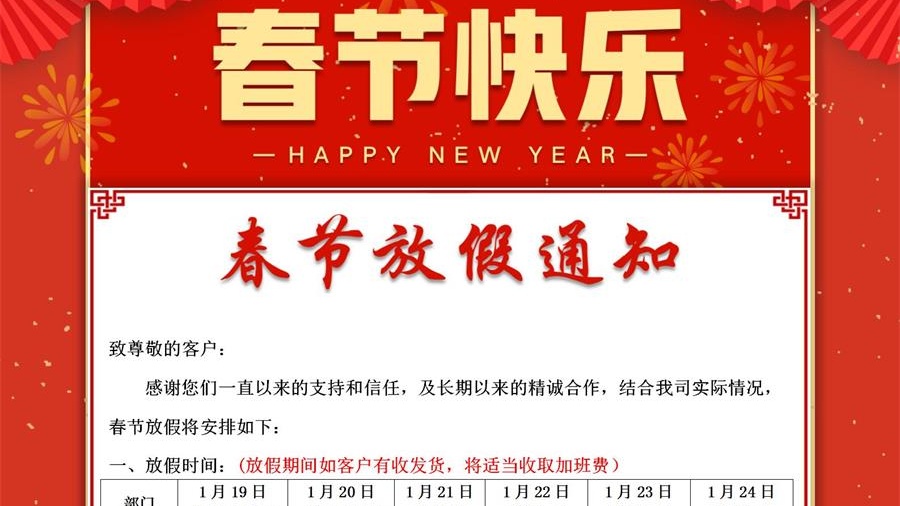 润州​鸿泰信物流2023春节放假通知