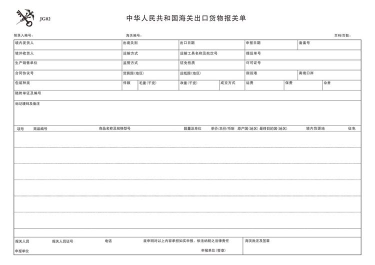 盘点那些深圳中港物流中常见的六联单问题