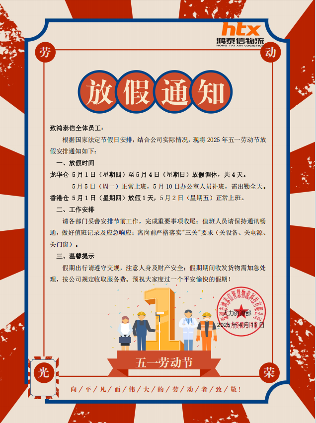 劳动节.png