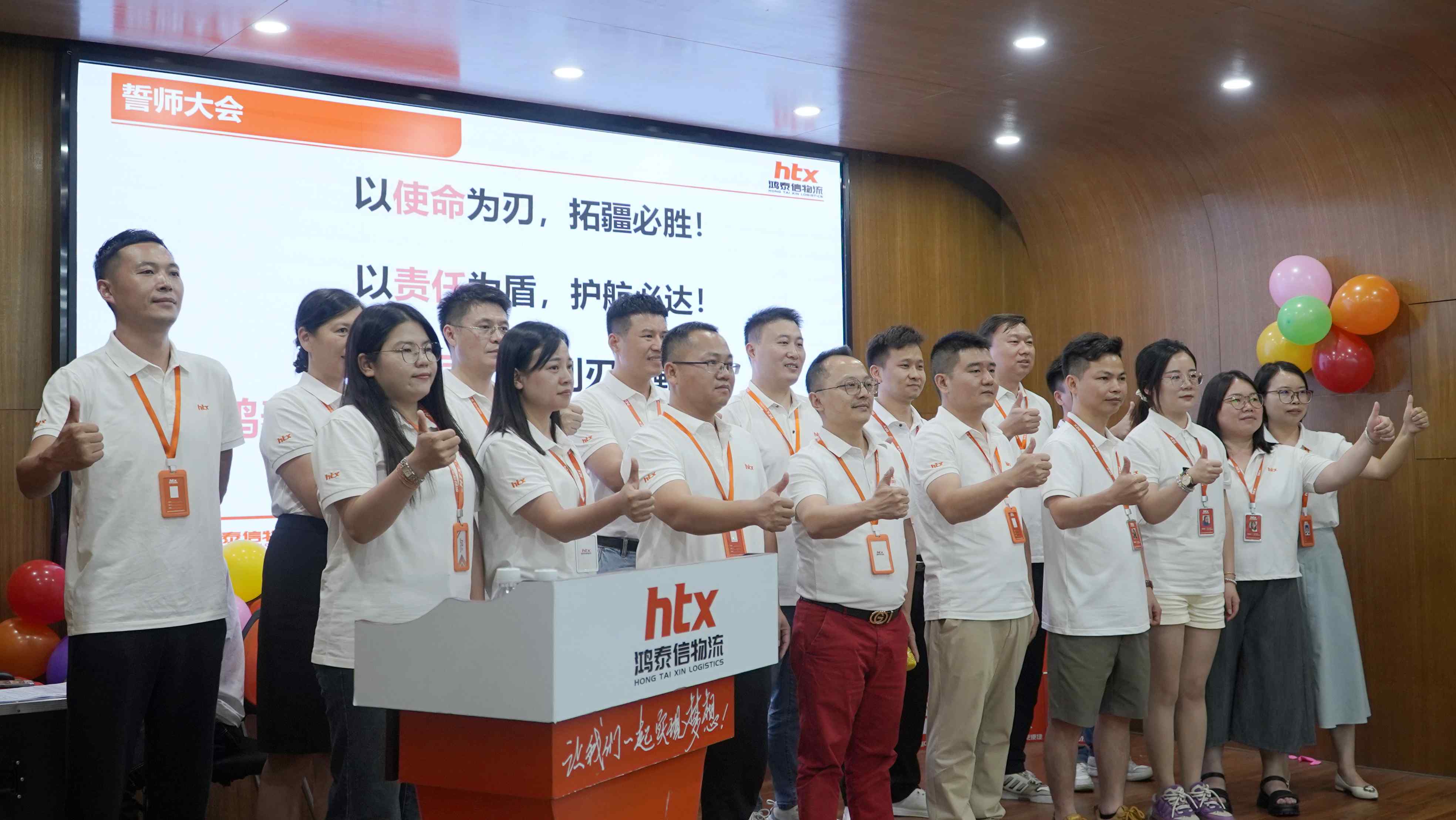誓师大会