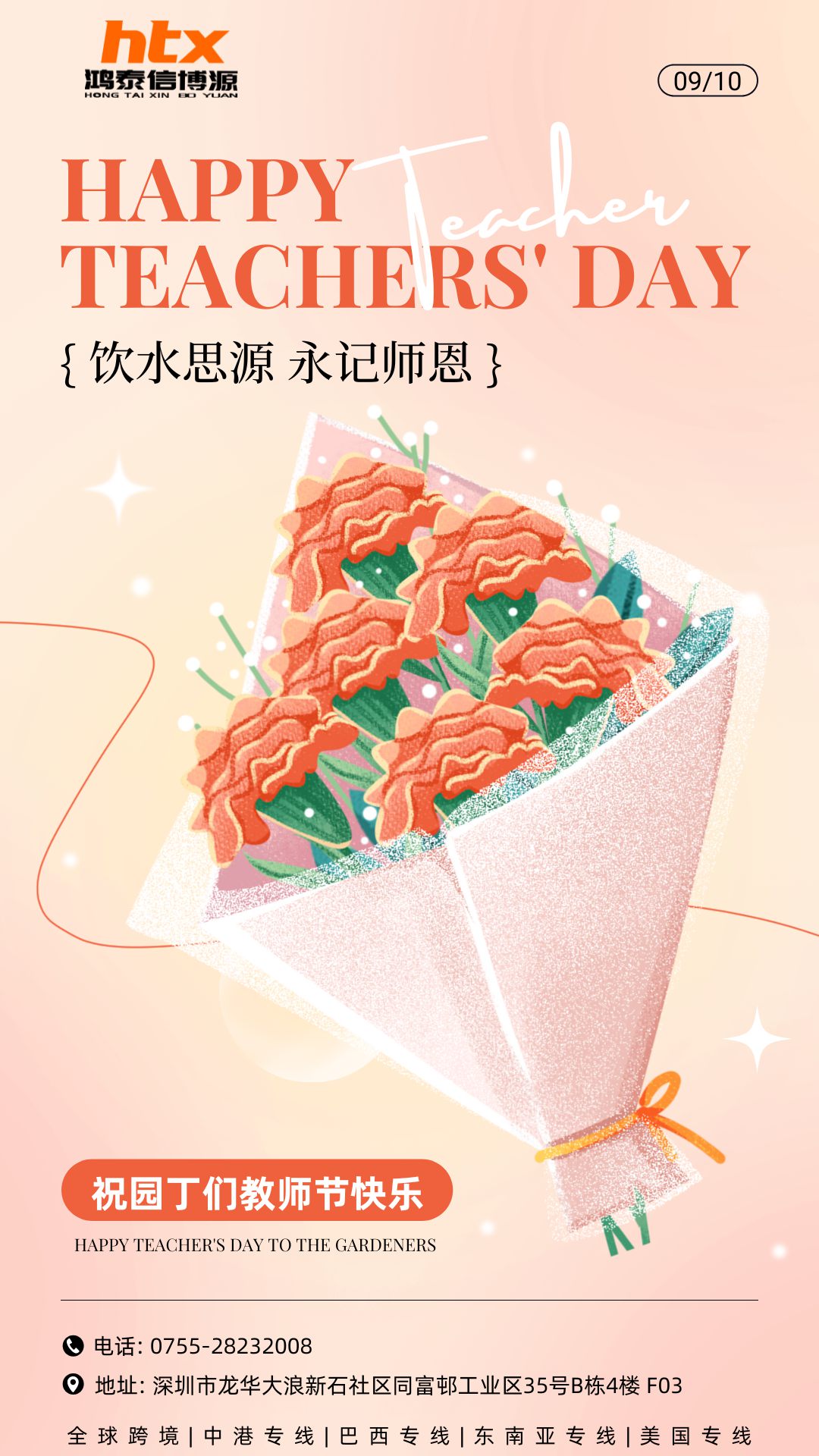 连云港致敬每一位照亮人生道路的老师，教师节快乐。