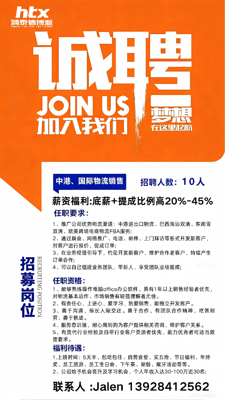 宿豫鸿泰信中港、国际物流销售招聘